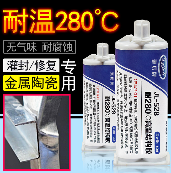耐高溫280度環氧膠水