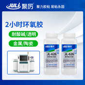 JL-626 2小時環氧AB膠