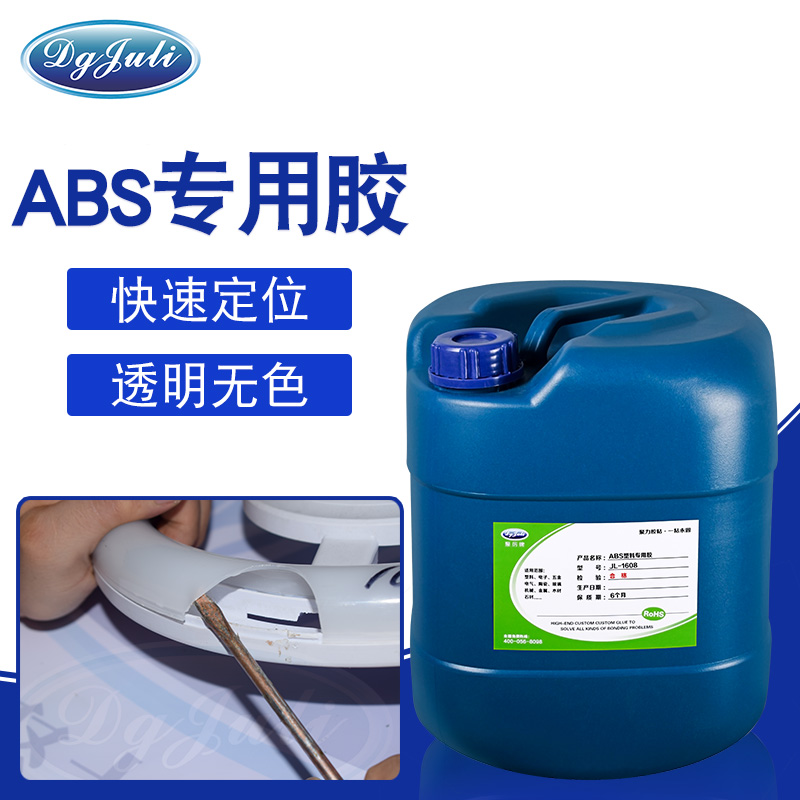 ABS專用粘接膠水哪里找？聚力給您推薦