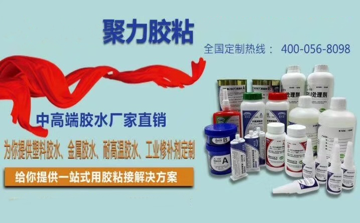 熱烈祝賀膠水廠家東莞聚力膠粘公司隸屬戰隊榮獲全國牛商爭霸賽一名