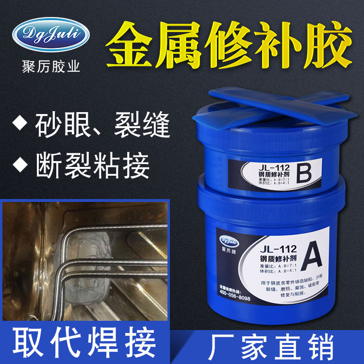 不銹鋼容器滲漏用聚厲牌不銹鋼修補劑，3-5年不脫膠