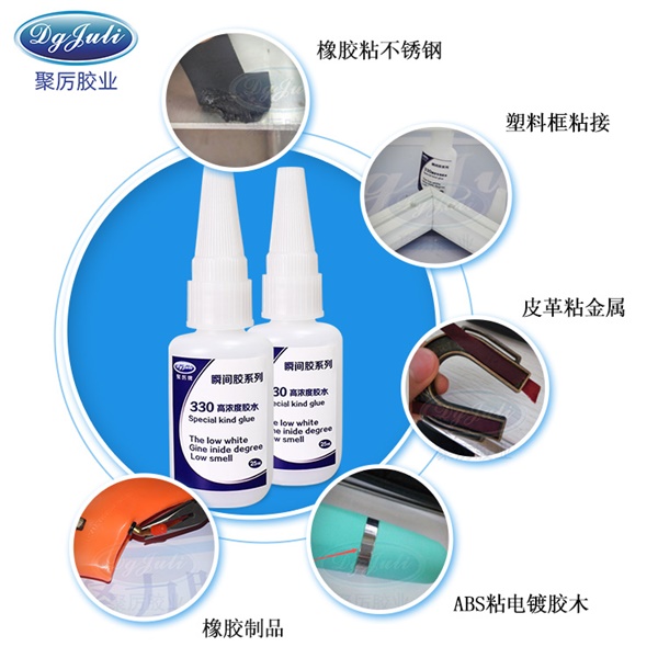 橡膠強力膠水 橡膠強力膠水