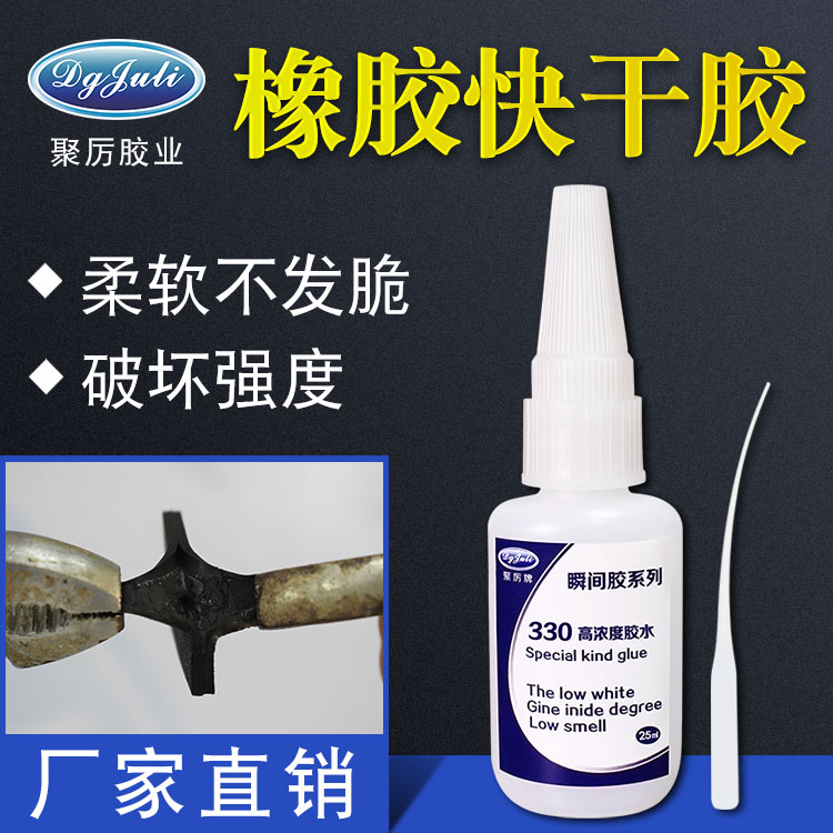 橡膠強力膠水 橡膠強力膠水