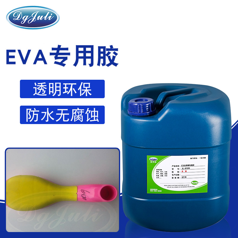 EVA海綿膠水-廣泛用于EVA海綿材質的膠水用聚力膠業