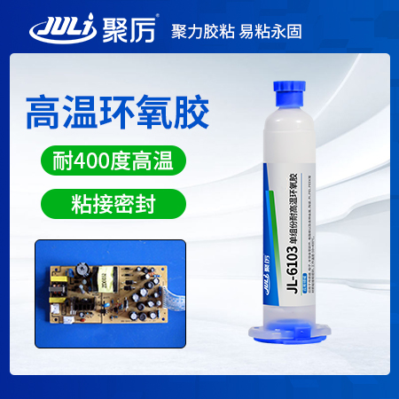JL-6103耐400度單組分環氧膠